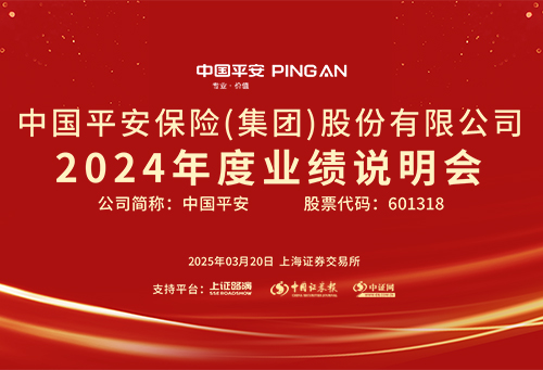 03中國平安xw.jpg