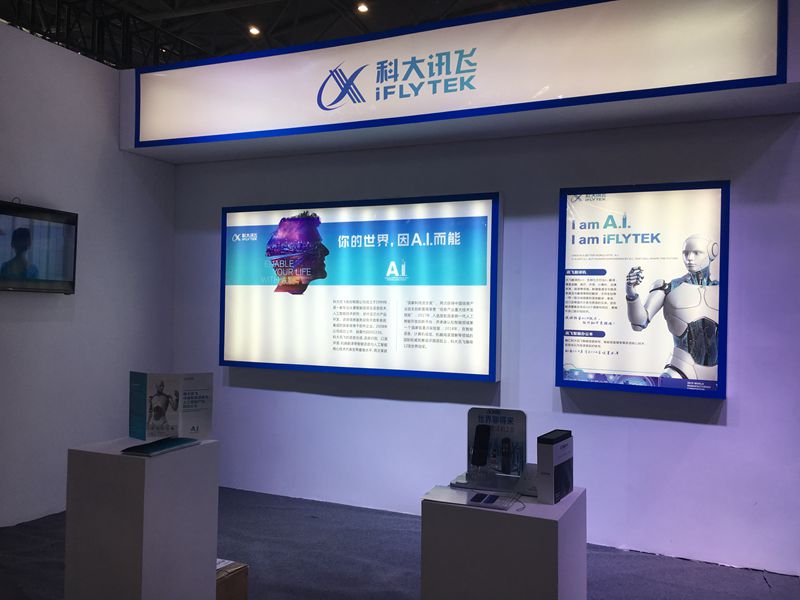 科大訊飛展臺(tái)_副本.jpg