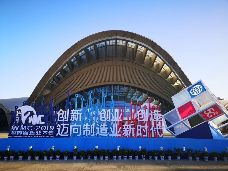 2019世界制造業(yè)大會(huì)展館_副本.jpg