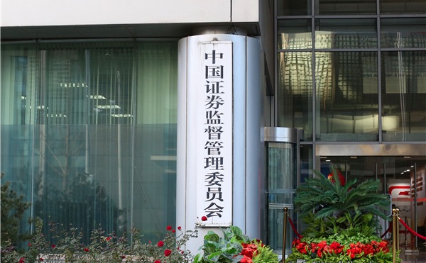 中國(guó)證監(jiān)會(huì).jpg