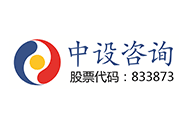 中設(shè)咨詢logo.png