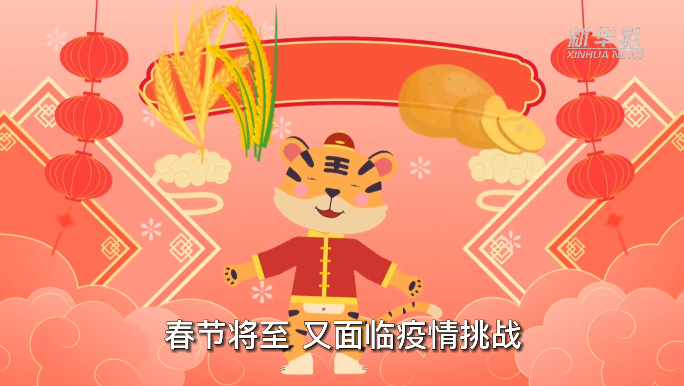 春節(jié)期間，我們這樣堅(jiān)持防疫與保供并重.png